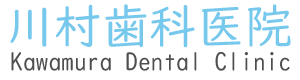 川村歯科医院